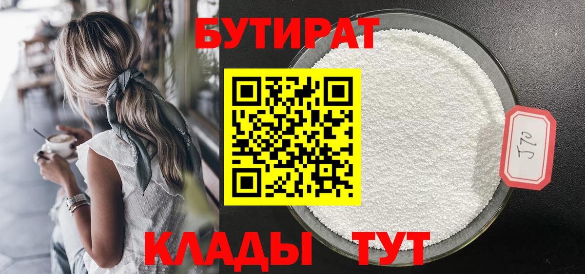 Бутират оксибутират Верхний Уфалей