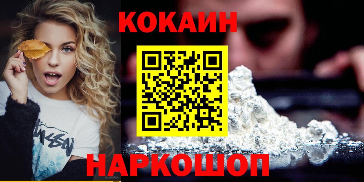 КОКАИН 99% Верхний Уфалей