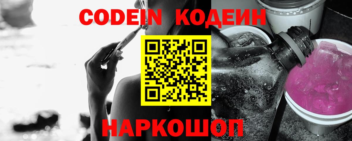 Верхний Уфалей  Кодеин напиток Lean (лин)  Кодеин Purple Drank  Вход с VPN 