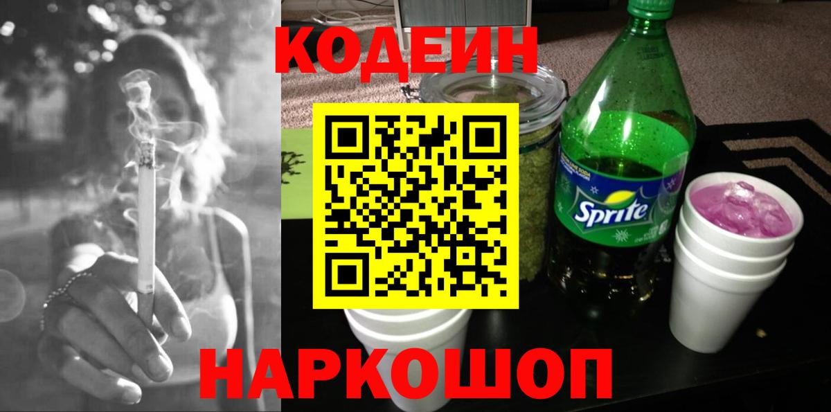 Codein Purple Drank Верхний Уфалей